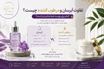 تفاوت آبرسان و مرطوب‌کننده چیست؟ | کدام برای پوست شما بهتر است؟